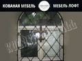 Кованая решетка на окно в Средневековом стиле - фото