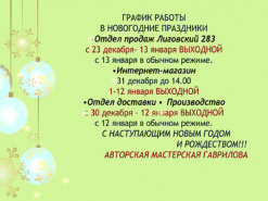 Режим работы Новый год 2026